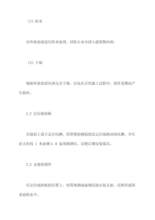 外墙干挂铝板施工方案