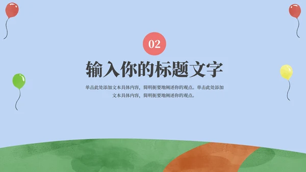 卡通校园主题教育教学PPT模板