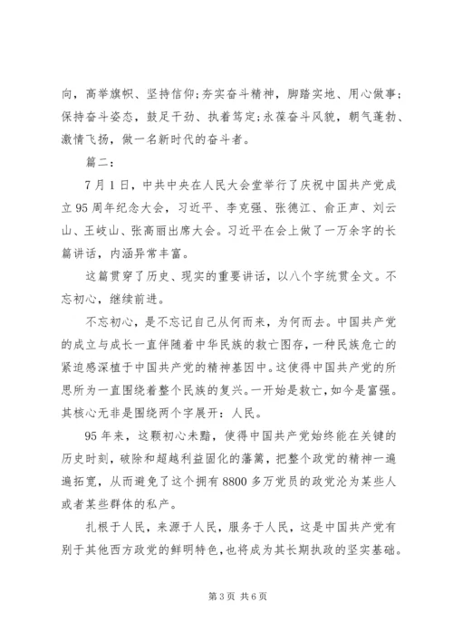 学习不忘初心、牢记使命心得体会两篇.docx