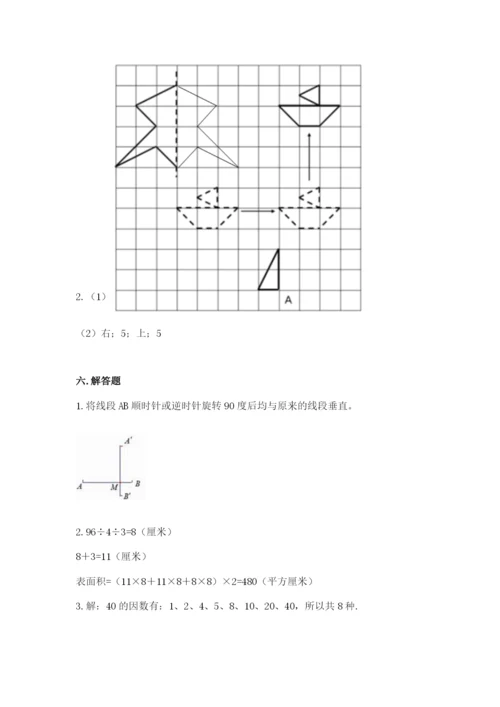 人教版数学五年级下学期期末测试卷精品（能力提升）.docx