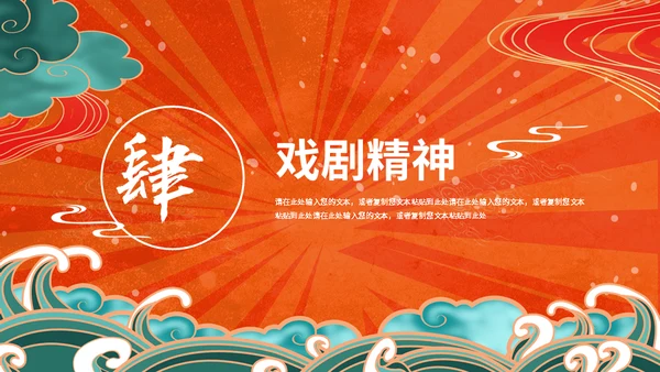 京剧中国戏曲传统文化动态通用PPT模板
