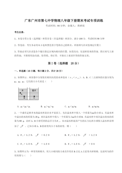 强化训练广东广州市第七中学物理八年级下册期末考试专项训练试题（详解）.docx
