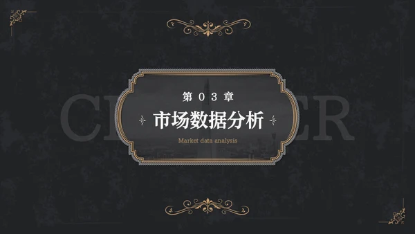 欧式复古画册风企业宣传册通用PPT模板