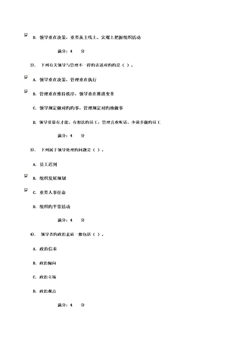 2023年领导科学与艺术形成性考核一参考答案