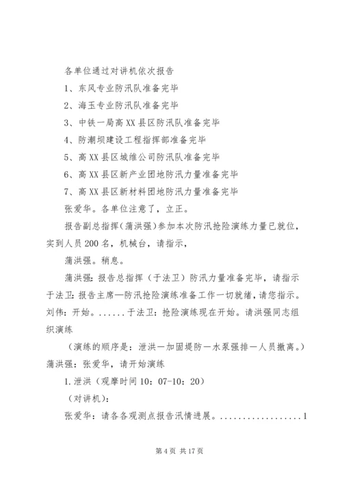 防汛演练预案(方案)——协同演练.docx