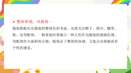 第6课《学习服装的色彩搭配》课件（共37页）