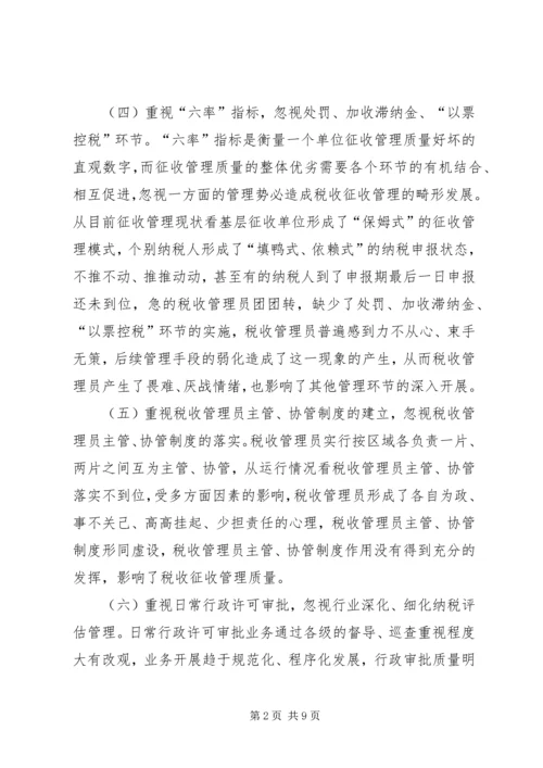 基层税收征管调研报告.docx