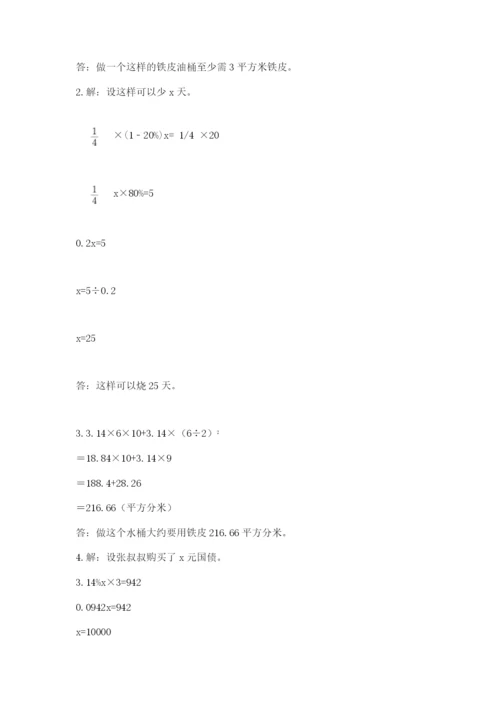 沪教版六年级数学下学期期末测试题含答案【巩固】.docx