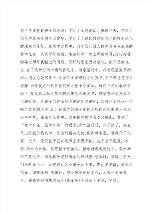 学期幼师实习总结5篇