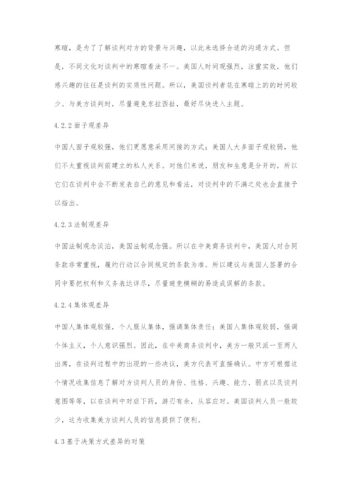 中美文化差异对国际商务谈判的影响及对策.docx