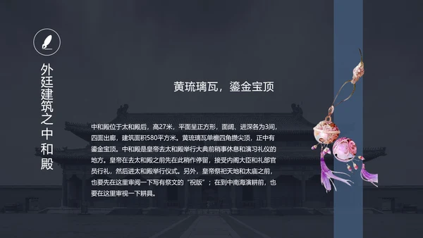 中国风故宫宫殿建筑介绍PPT模板