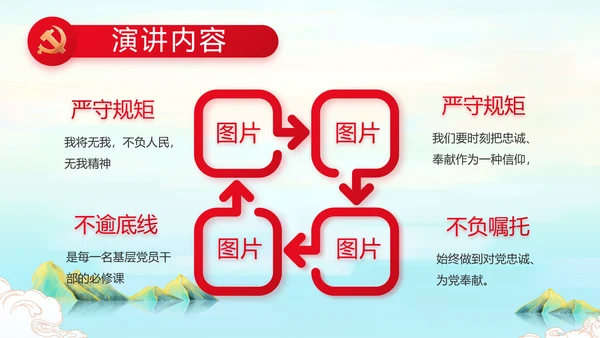 请党放心强国有我主题教育动态PPT