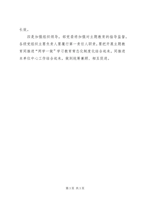 外交部主题教育动员部署会议上的讲话.docx