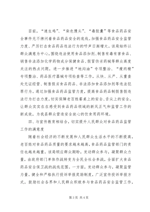 食药监管局推进群众路线教育实践活动实施方案 (5).docx