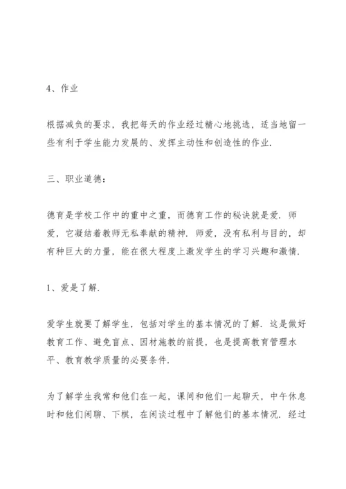 初中政治教师述职报告.docx