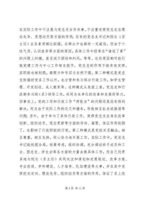 张卫锴　曹义等：加强高校院(系)党总支建设的实践与思考 (2).docx