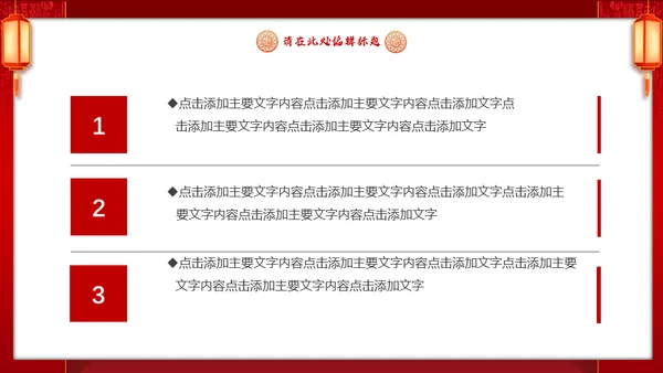 新年开门红喜庆活动策划通用PPT模板