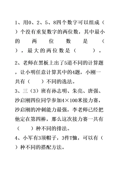 三数学下册数学广角搭配练习题