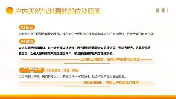 管道燃气安全常识高温安全生产知识培训PPT课件