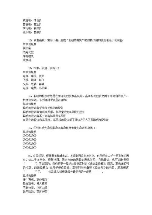 碾子山事业编招聘2016年考试真题及答案解析【word打印版】 1