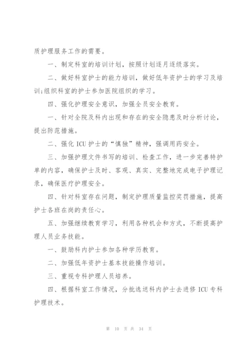 护理工作计划范文10篇.docx