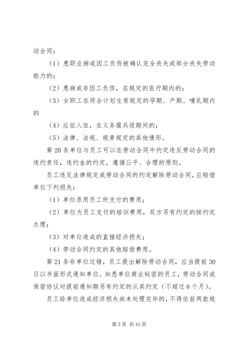 企业内部劳动保障规章制度.docx