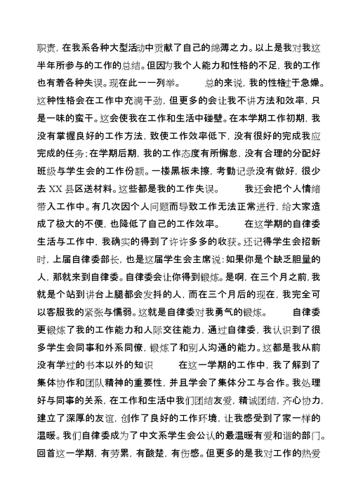 自律委工作总结副本[共5篇]