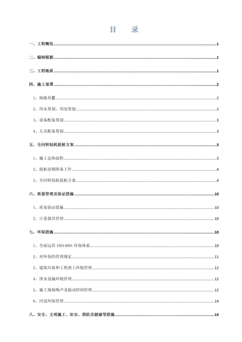 优质建筑拔桩综合施工专题方案.docx