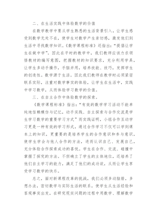 2022初中数学新课标学习的心得体会.docx