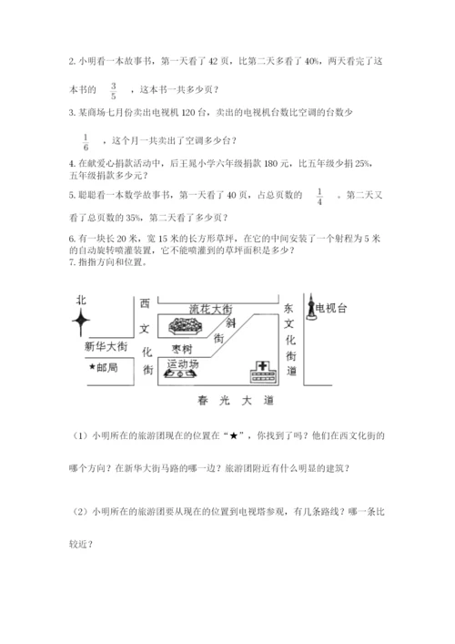 小学数学六年级上册期末考试试卷附参考答案（精练）.docx