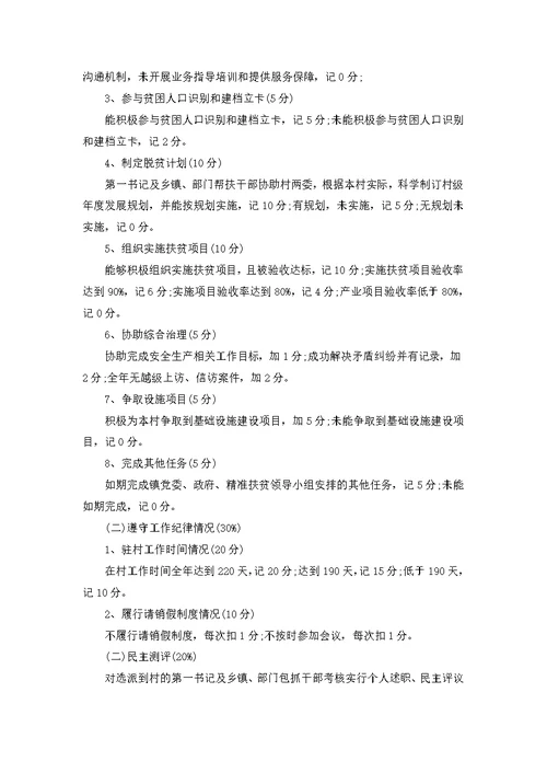 精准扶贫服务工作计划例文