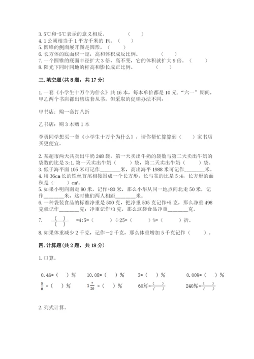 六年级下册数学期末测试卷及答案（易错题）.docx