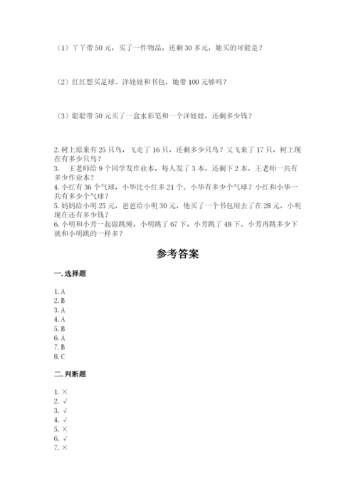 2022人教版二年级上册数学期中测试卷含答案（培优）.docx