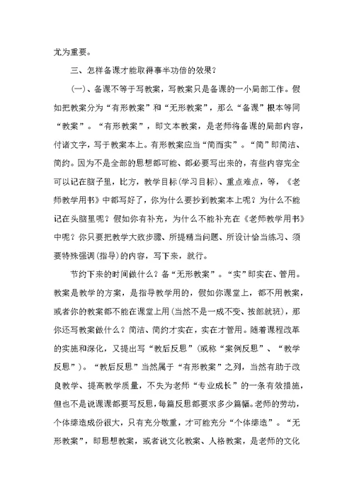 教学设计模板心得体会范文