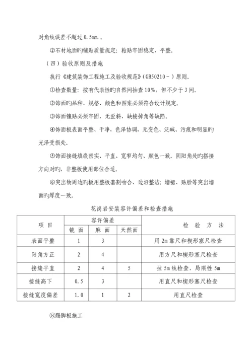 候车室装饰综合施工专题方案.docx