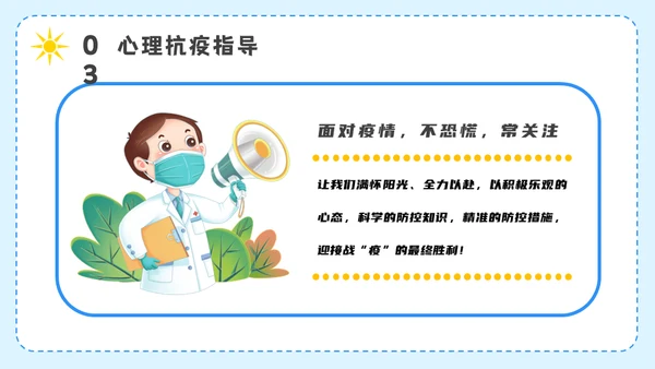 开学第一课疫情防控主题班会通用PPT模板