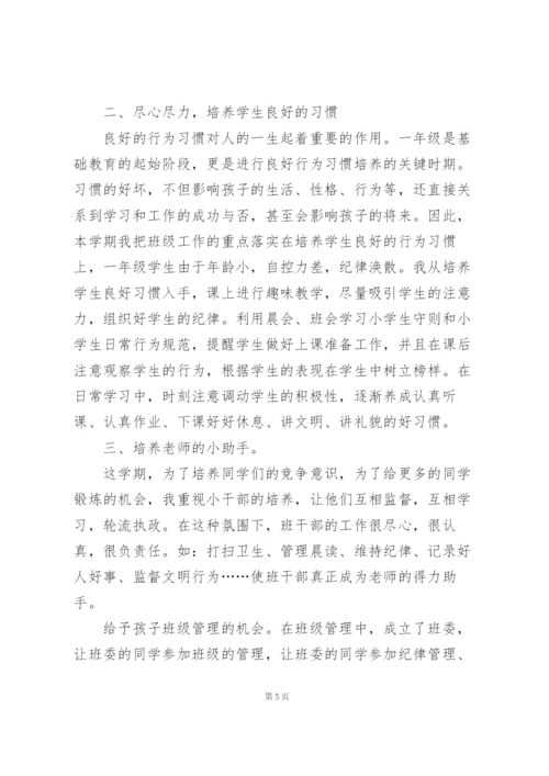 一年级班主任工作总结范文5篇.docx