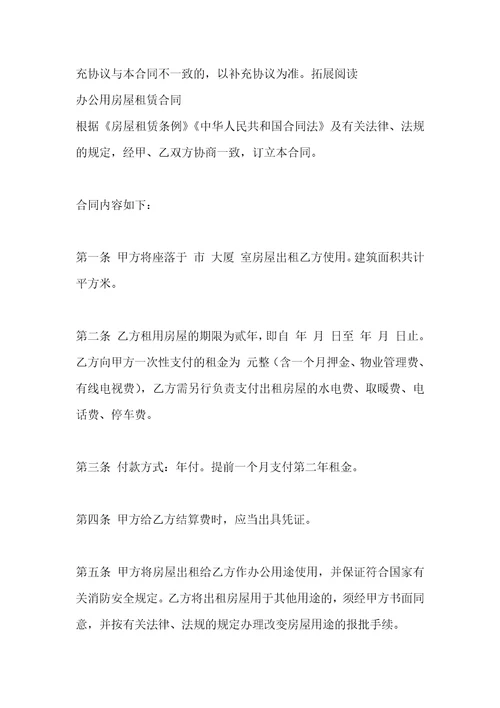 公用房屋租赁合同范本