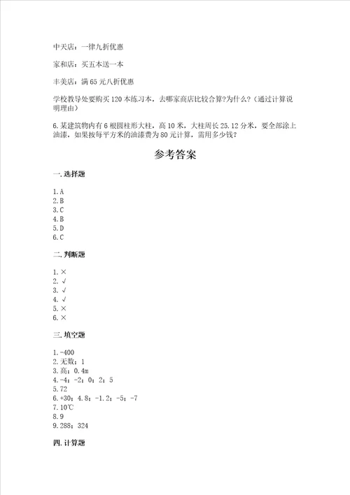 西师大版数学六年级下册期末综合素养提升题及参考答案研优卷