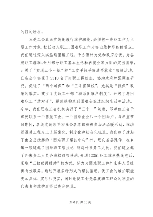 在构建和谐社会中发挥工会积极作用.docx