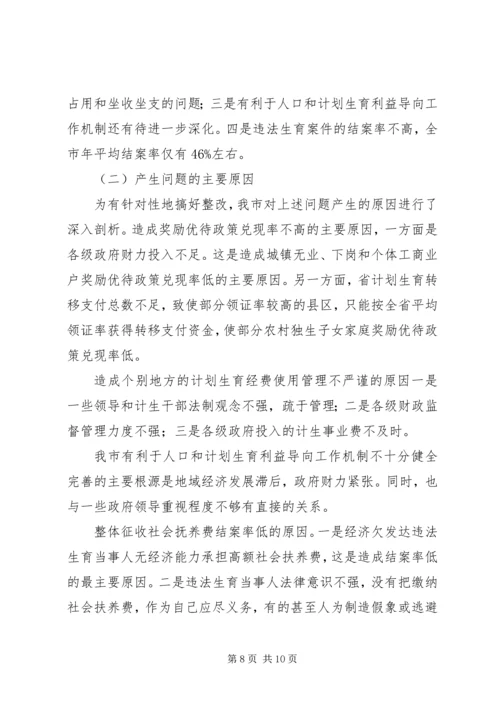 人口和计划生育行政执法自检自查情况汇报.docx