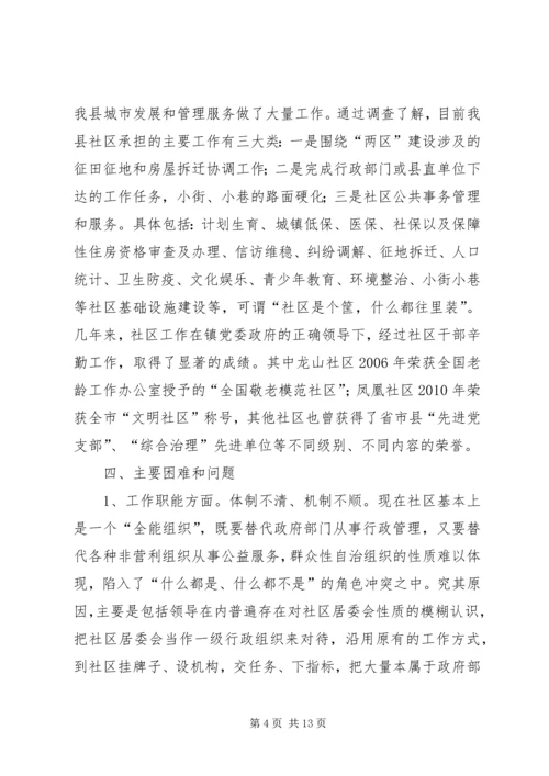 基层政权建设调研报告.docx