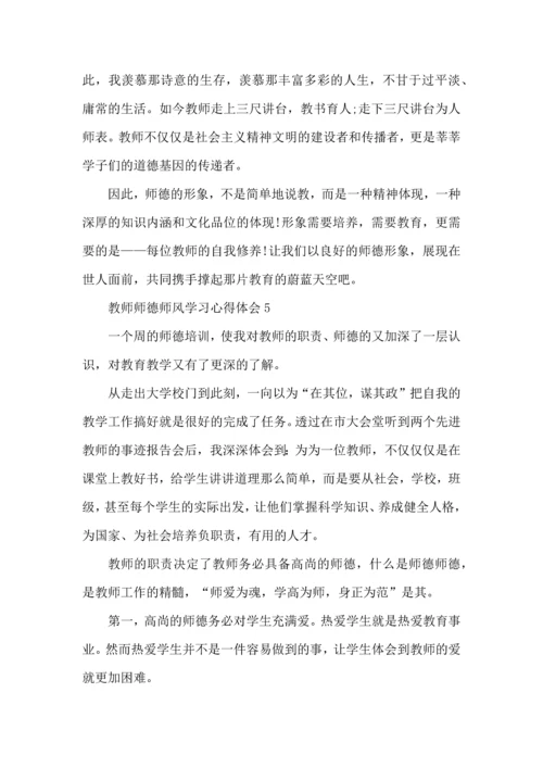 初中教师德育教育心得体会5篇.docx