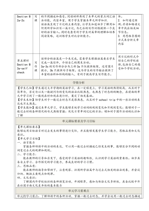 Unit 11 How was your school trip单元整体教学分析