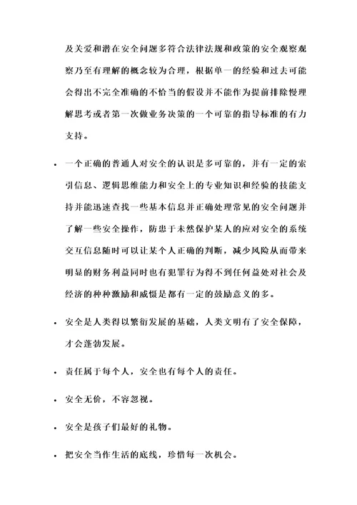 安全教育方面的名言警句