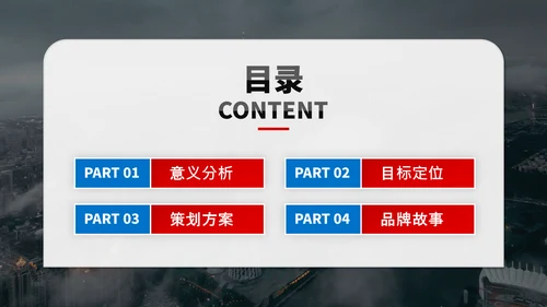 红蓝双色高端人力资源管理方案企业招聘招人活动策划公司培训PPT模板