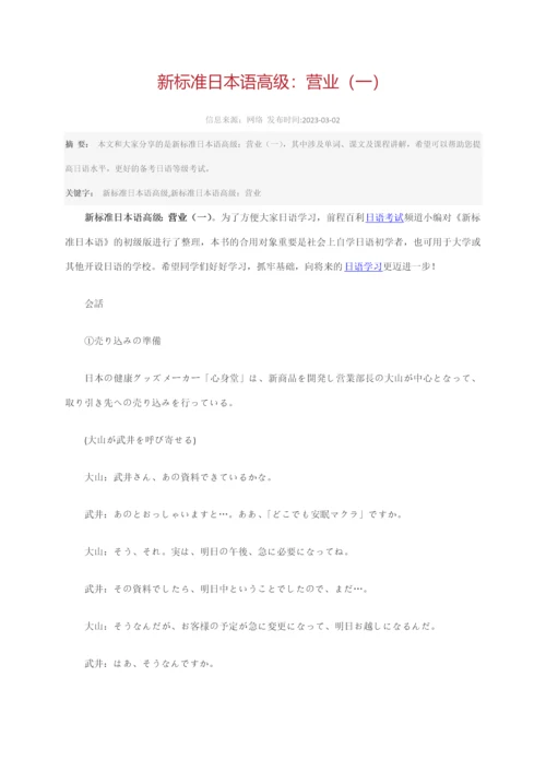 新标准日本语高级营业.docx