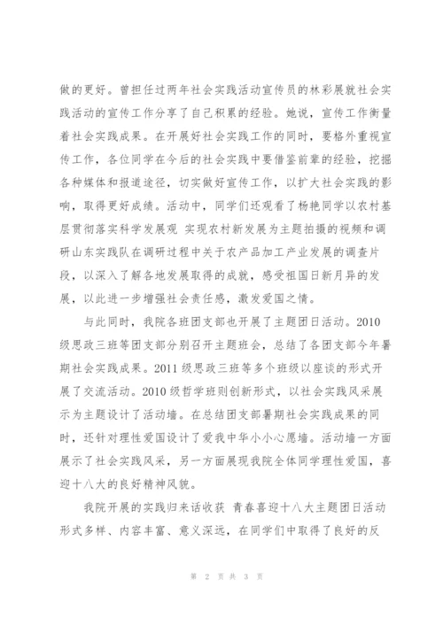 学院喜迎十八大团日活动心得.docx