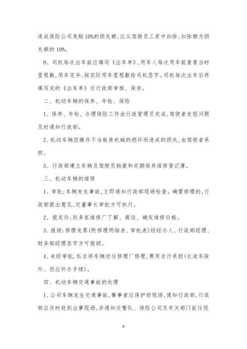 司机车辆制度9篇.docx