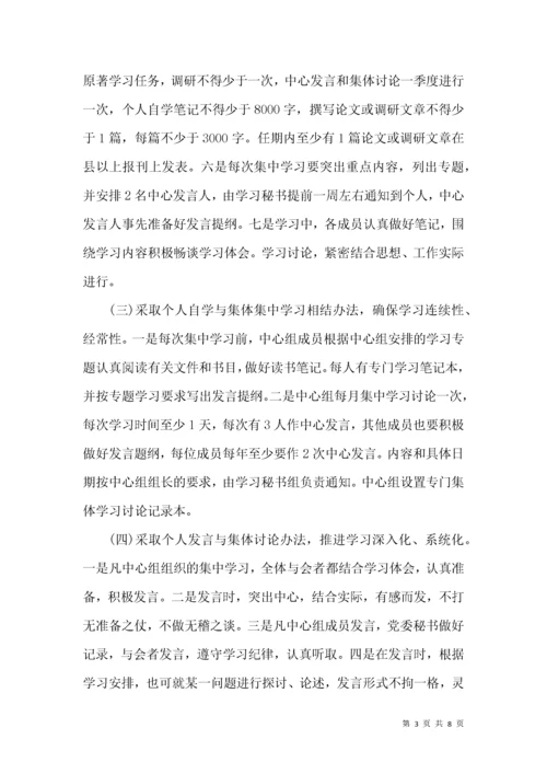 党委理论中心组学习情况报告.docx